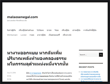 Tablet Screenshot of malaosenegal.com